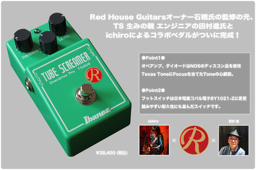 Red House Guitars  TS808 ichiro SPL